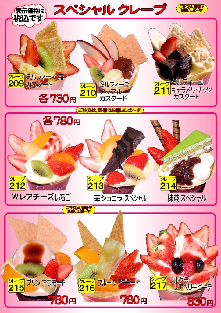 スペシャルクレープ