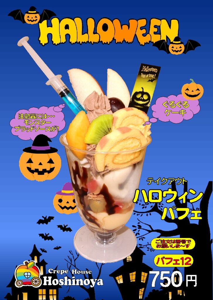 ハロウィンパフェ